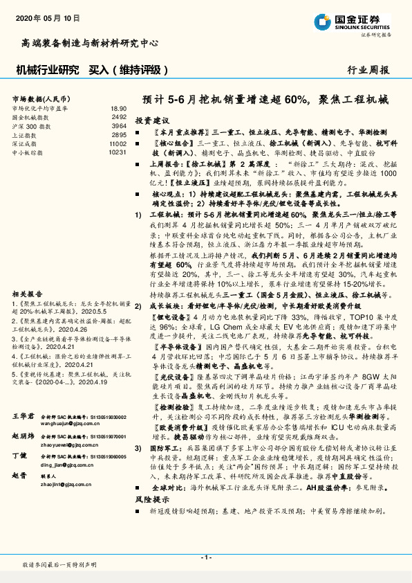 机械行业研究：预计5-6月挖机销量增速超60%，聚焦工程机械