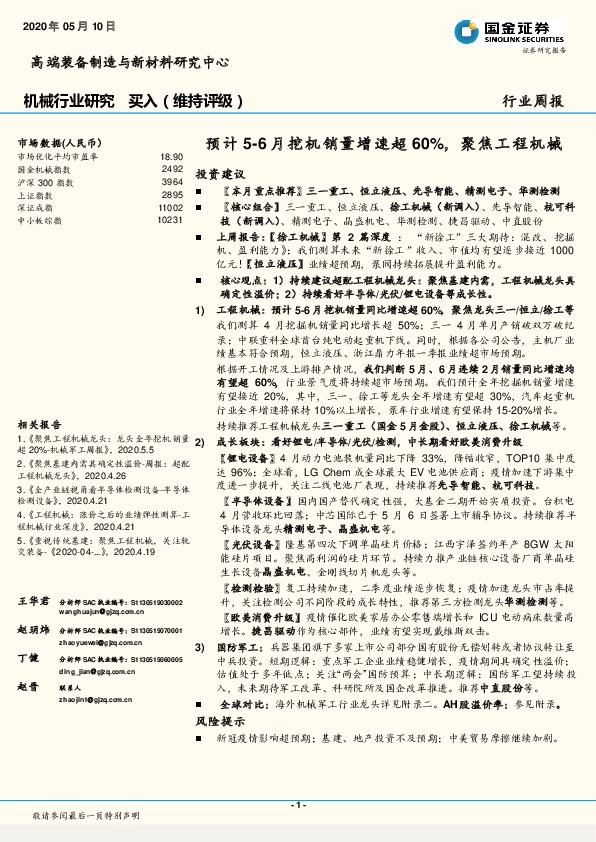 机械行业研究：预计5-6月挖机销量增速超60%，聚焦工程机械