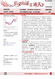食品饮料行业周报：全面开放餐馆等生活场所，助力板块恢复