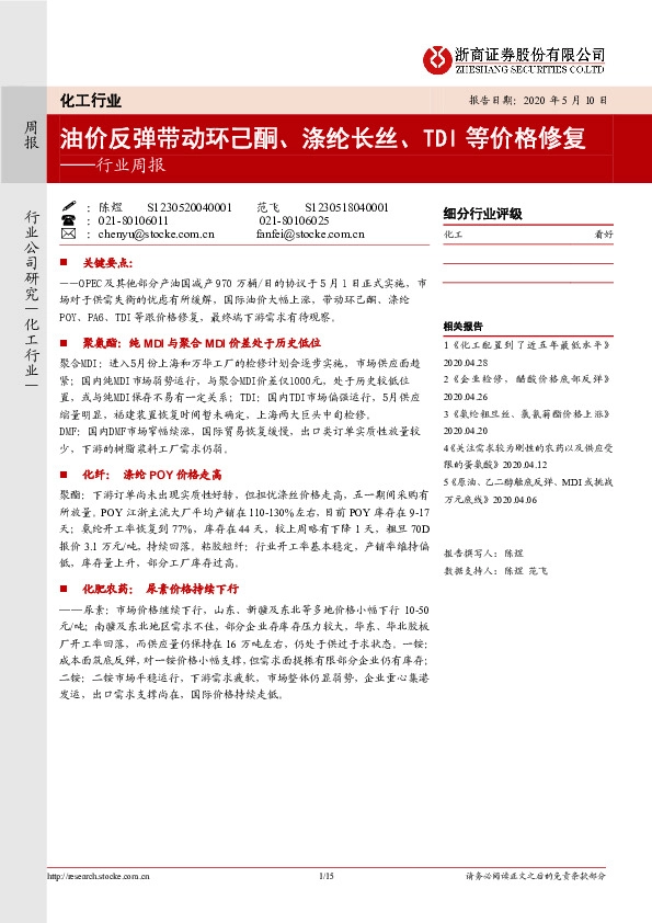 化工行业周报：油价反弹带动环己酮、涤纶长丝、TDI等价格修复