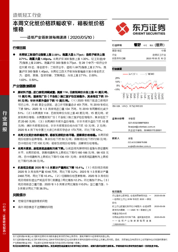 造纸产业链数据每周速递：本周文化纸价格跌幅收窄，箱板纸价格维稳