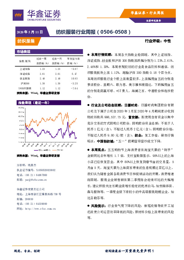 纺织服装行业周报