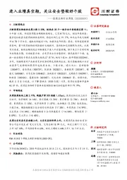 医药生物行业周报：进入业绩真空期，关注安全垫较好个股