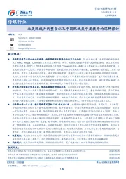 传媒行业专题研究:北美院线并购整合以及中国院线集中度提升的逻辑探讨