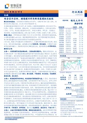机械行业周报：两会召开在即，继续建议布局新老基建相关板块