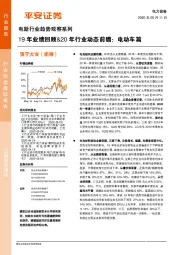 电新行业趋势观察系列：19年业绩回顾&20年行业动态前瞻：电动车篇