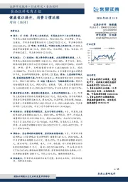 食品饮料电商月报：健康意识提升，消费习惯延续