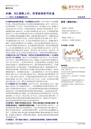 银行行业：央行4月金融数据点评-社融、M2持续上行，信贷结构有所改善