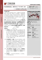 休闲服务行业周观点报告：中免收购海免股权，高校毕业生“百日冲刺”启动