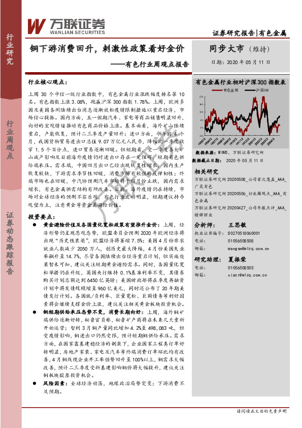 有色行业周观点报告：铜下游消费回升，刺激性政策看好金价