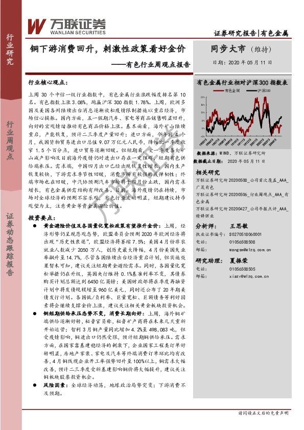 有色行业周观点报告：铜下游消费回升，刺激性政策看好金价