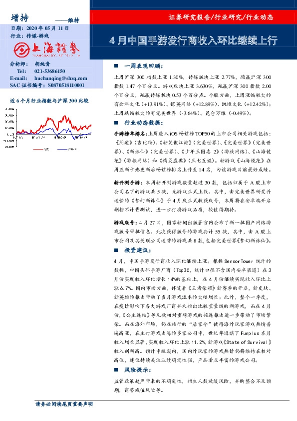 传媒-游戏：4月中国手游发行商收入环比继续上行