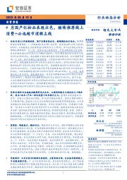 商贸零售行业动态分析：4月国产化妆品表现出色，继续推荐线上消费+必选超市逻辑主线