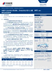 环保及公用事业行业周报:初探日本垃圾分类进程,多地垃圾分类与土壤修复政策推进