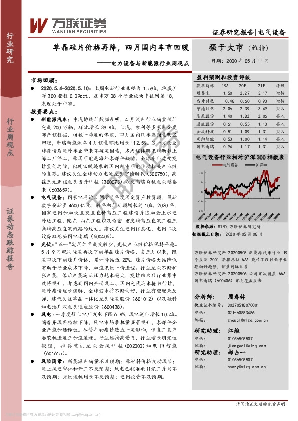 电力设备与新能源行业周观点：单晶硅片价格再降，四月国内车市回暖