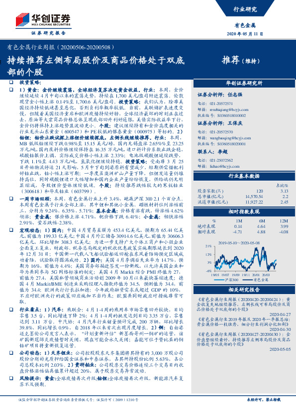 有色金属行业周报：持续推荐左侧布局股价及商品价格处于双底部的个股
