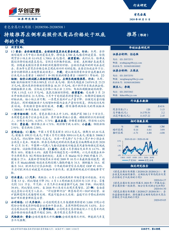 有色金属行业周报：持续推荐左侧布局股价及商品价格处于双底部的个股