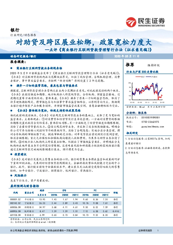 银行点评《商业银行互联网贷款管理暂行办法（征求意见稿）》对助贷及跨区展业松绑，政策宽松力度大