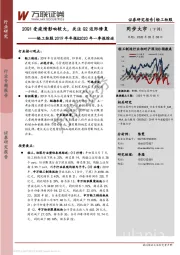 轻工纺服2019年年报&2020年一季报综述：20Q1受疫情影响较大，关注Q2边际修复