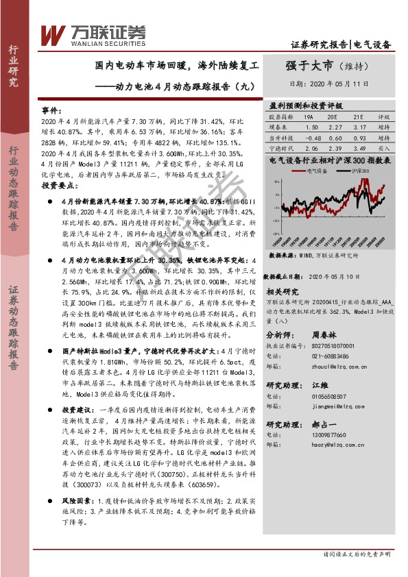 动力电池4月动态跟踪报告（九）：国内电动车市场回暖，海外陆续复工