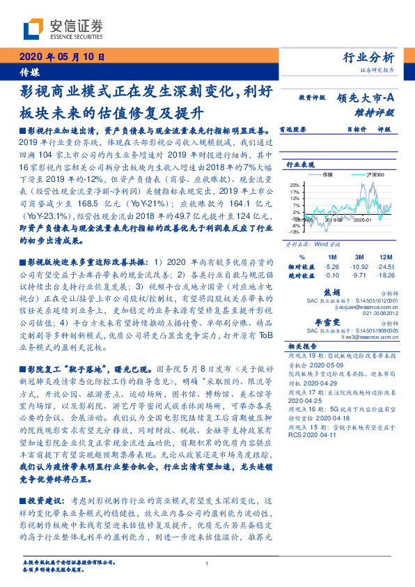 传媒-影视商业模式正在发生深刻变化，利好板块未来的估值修复及提升