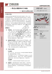 银行行业周观点报告：一季度业绩整体好于预期