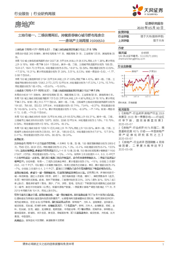 房地产土地周报：土地市场一、二线供需两旺，持续推荐核心城市群布局房企