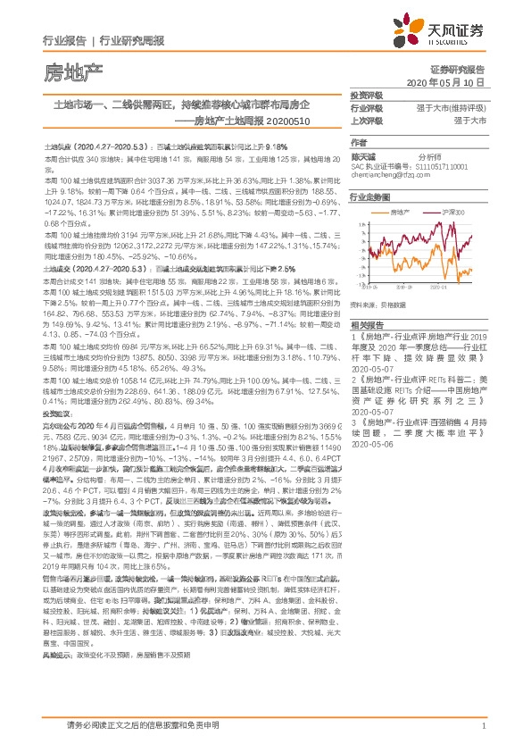 房地产土地周报：土地市场一、二线供需两旺，持续推荐核心城市群布局房企