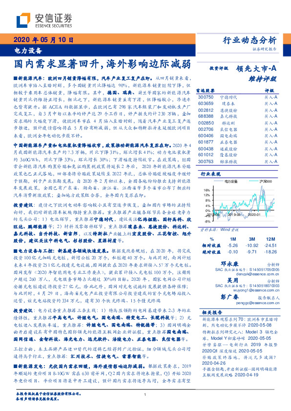 电力设备：国内需求显著回升，海外影响边际减弱