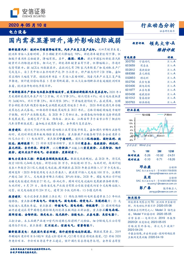 电力设备：国内需求显著回升，海外影响边际减弱