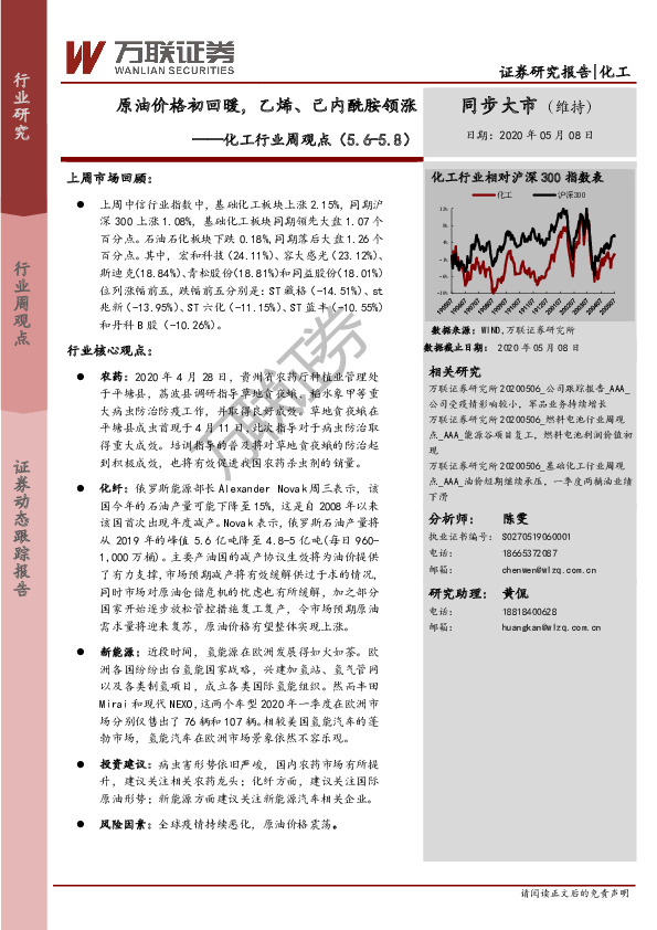 化工行业周观点：原油价格初回暖，乙烯、己内酰胺领涨