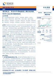 建材:每周观点:华东华中等地陆续上调水泥价格,REITs试点利好建材板块