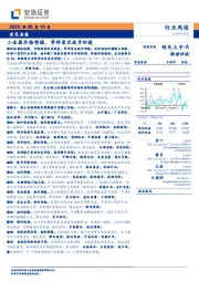 有色金属行业周报：小金属价格暂稳，等待需求逐步回暖