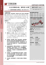 互联网传媒行业周观点：5G应用推进加速，影院复工在望