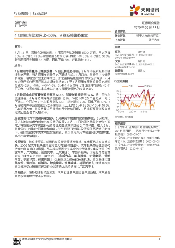 汽车行业点评：4月乘用车批发环比+50％，V型反转趋势确立