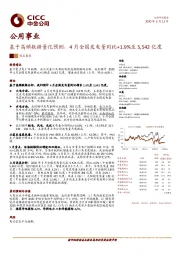 公用事业：基于高频数据量化预测，4月全国发电量同比+1.9%至5,542亿度