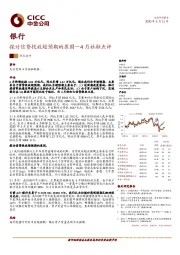 银行4月社融点评：探讨信贷投放超预期的原因