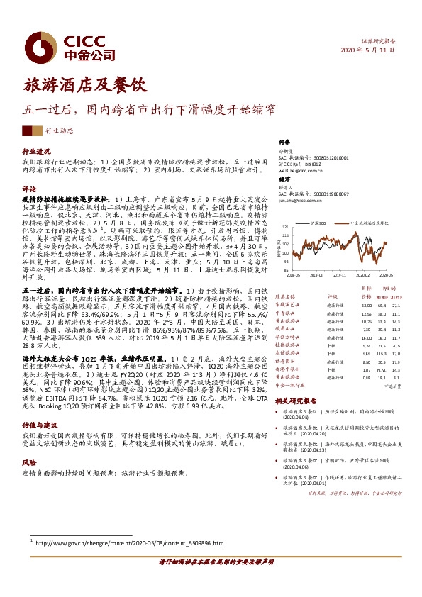旅游酒店及餐饮：五一过后，国内跨省市出行下滑幅度开始缩窄