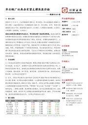 能源行业日报：华北钢厂补库存有望支撑焦炭价格