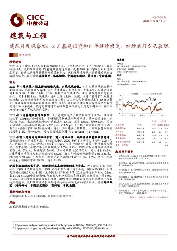 建筑月度观察#5：3月基建投资和订单继续修复，继续看好龙头表现