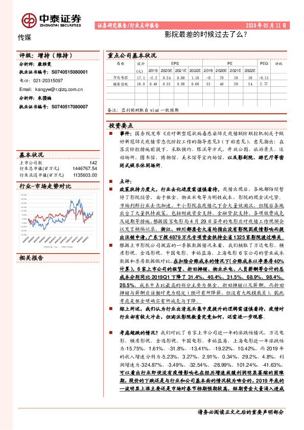 传媒：影院最差的时候过去了么？