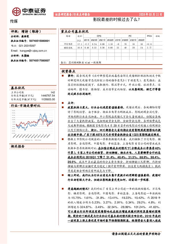 传媒：影院最差的时候过去了么？