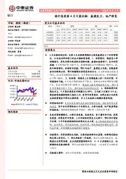 银行角度看4月天量社融:基建发力,地产修复