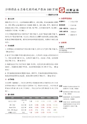能源行业日报:沙特将在6月每天额外减产原油100万桶