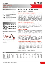 证券行业2020年4月业绩点评：投资向上改善，业绩环比回暖