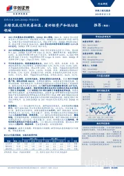 环保行业2019-2020Q1财报综述:业绩筑底边际改善初显,看好轻资产和低估值领域