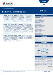大宗商品行业深度研究报告:需求触底回升,通胀预期逐步升温