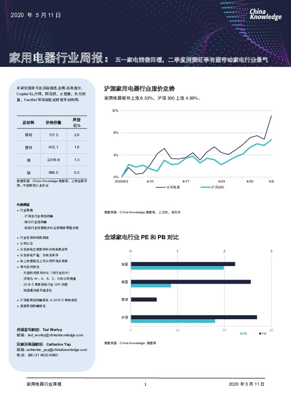 家用电器行业周报:五一家电销售回暖,二季度消费旺季有望带动家电行业景气