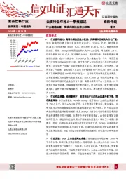 白酒行业2019年年报一季报综述：行业增速放缓，高端白酒抗压能力较强