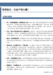 石油加工行业数据点评：每周炼化：长丝产销火爆？